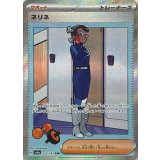 232/187 SAR ネリネ