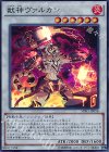 獣神ヴァルカン SPRG-JP058