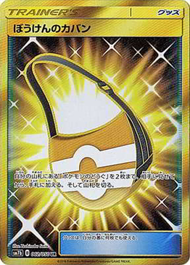 PK-SM7B-062 ぼうけんのカバン UR