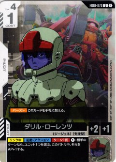 ダリル・ローレンツ[GCG_EB01-070_U(1)]