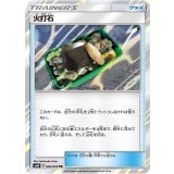 092/095 TR 火打石