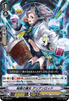 ■秘薬の魔女 アリアンロッド V-SS03/011