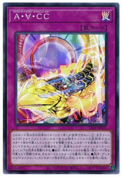 Ａ・∀・ＣＣ LIOV-JP071