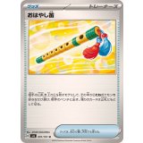 PK-SV6-091 おはやし笛 U