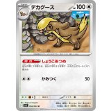 デカグース【U】{056/063} [M1L]