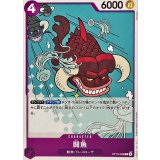 闘魚 OP10-069