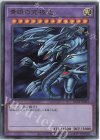KC01-JP033 UR 青眼の究極竜