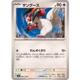 PK-SV8-085 ザングース C