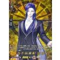 丙子椒林剣 祝装 DZ-TB02/TRR117