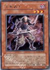 不死武士 PTDN-JP029