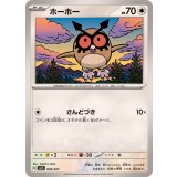 PK-SVLS-009 ホーホー