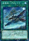 飛竜艇−ファンドラ DBDS-JP024