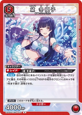 UA04BT/IMS-1-077 黛 冬優子 R