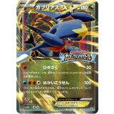 ガブリアス[245/XY-P]