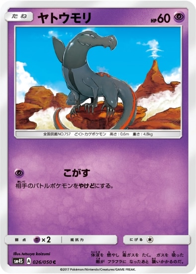 PK-SM4S-026 ヤトウモリ C
