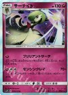 030/050 R サーナイト
