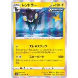 PK-S5R-032 レントラー R