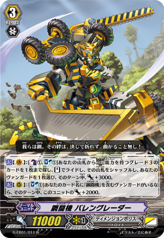 鋼闘機 バレングレーダー G-EB01/011