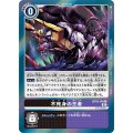不死身の王者 BT10-104