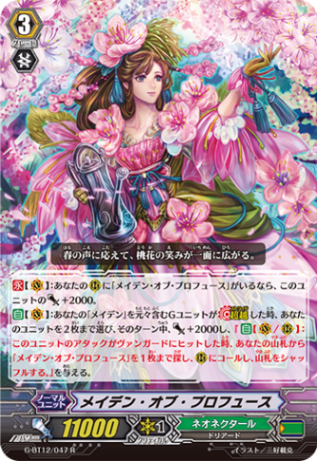 メイデン・オブ・プロフュース G-BT12/047