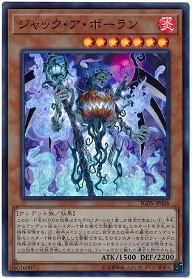 ジャック・ア・ボーラン [IGAS-JP026]