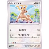 PK-S7R-055 オドシシ C