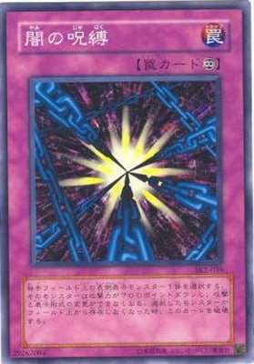 闇の呪縛 [SK2-039]