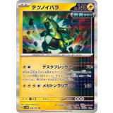 PK-SV5M-030 テツノイバラ R