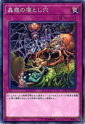 蟲惑の落とし穴 [SD33-JP033]