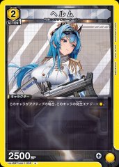 ヘルム UA18BT/NIK-1-002