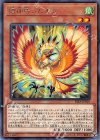 招神鳥シムルグ RIRA-JP018