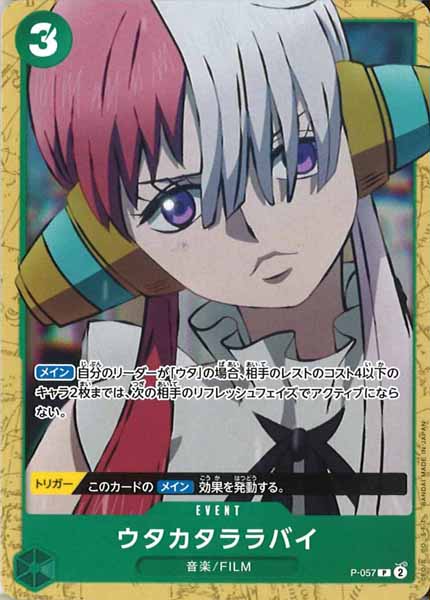 ウタカタララバイ P-057
