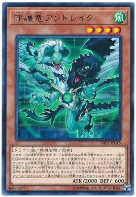 守護竜アンドレイク SAST-JP015