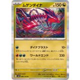 PK-SV8-080 ムゲンダイナ R