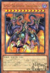 ユベル―Ｄａｓ Ｅｘｔｒｅｍｅｒ Ｔｒａｕｒｉｇ Ｄｒａｃｈｅｎ [QCCU-JP126]