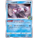 PK-S8a-009 パルキア