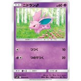 PK-SM9-042 ニドラン♂ C