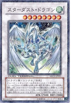 商品同梱カード/MFC1-JP001 スターダスト・ドラゴン