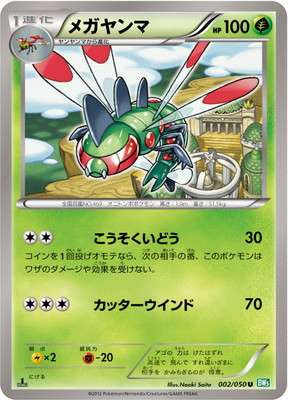 PK-BW05A-002 メガヤンマ U
