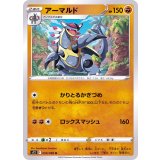 PK-S12-050 アーマルド U