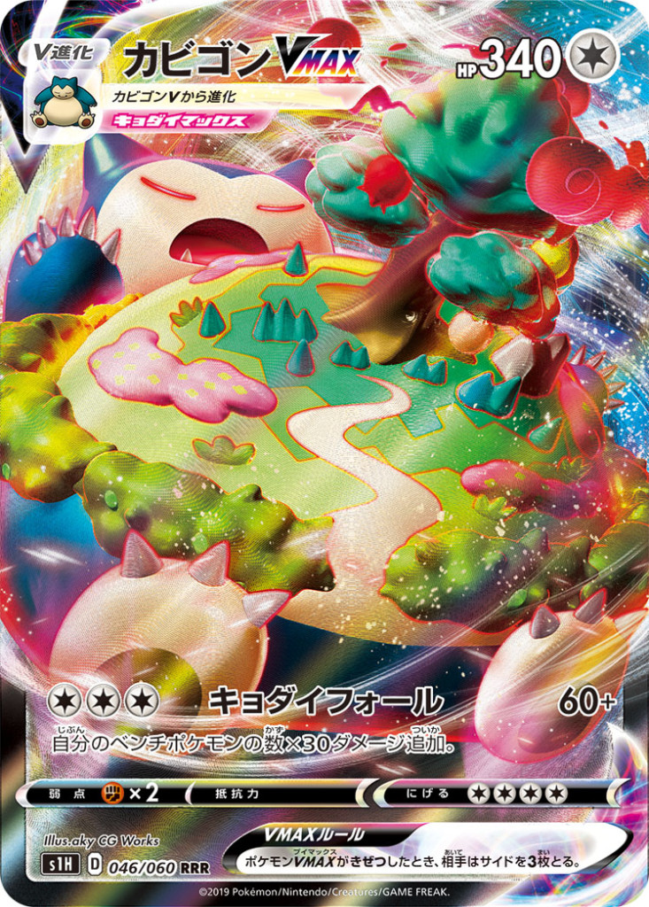 046/060 RRR カビゴンVMAX