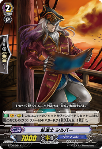 航海士 シルバー BT06/064
