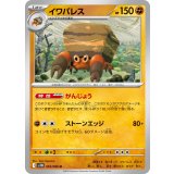 PK-SV11B-055 イワパレス U