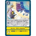 ロンヒ・アディスタクト BT10-101