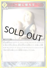 UA37ST/FMA-1-109 一緒に帰ろう R