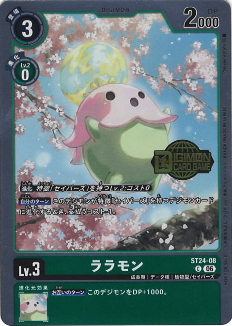 ララモン[NOT FOR SALE][C/パラレル][ST24-08]