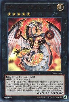 サイバー・ドラゴン・ノヴァ [SD26-JP038]