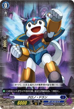 【RRR仕様】クロノ・ドラン[VG_D-SS03/004TD]