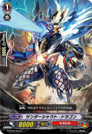 サンダーシャウト・ドラゴン G-BT02/053