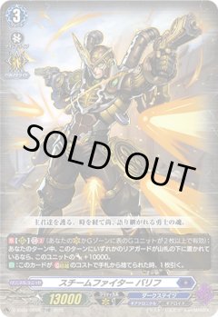 【RRR仕様】スチームファイター バリフ[VG_D-SS03/005TDR]